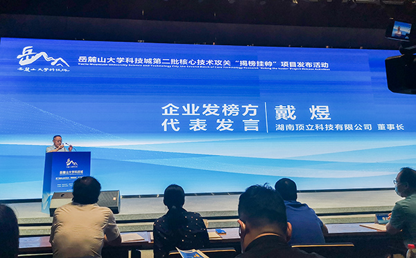岳麓山大科城“揭榜掛帥”，頂立科技在行動01.jpg